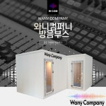 와!! 이게 방음부스라고!! 방음부스 ,연습실 방음공사 와니컴퍼니 | 중고악기 뮬