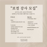 *** 음악하는공방 실용음악학원에서 여자 보컬 메인샘을 구합니다 !!! | 중고악기 뮬