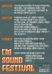CM SOUND FESTIVAL 구남,서전음,NSjazz,고니,BDP,회기본능,김국주,25 | 중고악기 뮬