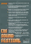 CM SOUND FESTIVAL 구남,서전음,NSjazz,고니,BDP,회기본능,김국주,25 | 중고악기 뮬