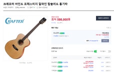 버스킹용 추천 민트급 한국산 크래프터 탑솔리드 마인드 프레스티지 알파인 픽업장착 통기타 | 중고악기 뮬