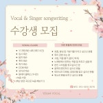 🩷[7호선 부천시청역] 보컬 수강생 모집합니다🩷 | 중고악기 뮬