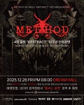 메써드 4집앨범 [Abstract] 발매 10주년 기념 단독공연 !! | 중고악기 뮬