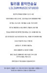(릴리움발산역) 첫 달 반 값, 발산역 도보 4분, 주차가능, 릴리움 스튜디오, 드럼, 샤워실, 강서구 내발산동, 마곡 연습실 | 중고악기 뮬
