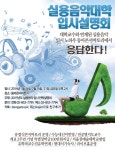 동아콘서바토리 2015년 실용음악대학 입시설명회 | 중고악기 뮬