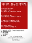 :::일산:::디에프 실용음악:::입시작곡,전문작곡 전문:::Protools,Logic::: | 중고악기 뮬