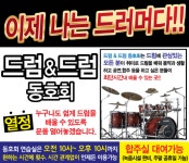 드럼 가르쳐 주실분 모십니다.(구리시) | 중고악기 뮬