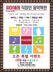 피아체레 작장인 음악 학원 | 중고악기 뮬