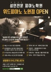 노원 위드피아노(노원역 9번출구 3분거리) | 중고악기 뮬