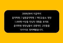 홍성내포악기실용음악 | 실용음악학원 창업전 꼭 알아야 할 10가지 | 중고악기 뮬 실용음악학원 창업전 꼭 알아야 할 10가지 | 중고악기 뮬