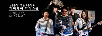 마마세이뮤직스쿨 | 중고악기 뮬
