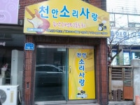 천안소리사랑에서 함께하실 밴드맴버를 모십니다^^ | 중고악기 뮬