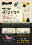 [[전북정읍]] 보컬/기타/드럼/피아노 안단테실용음악학원 | 중고악기 뮬 [[전북정읍]] 보컬/기타/드럼/피아노 안단테실용음악학원  | 중고악기 뮬