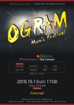 [10월13일 토요일]프리즘홀 OGRAM 공연 | 중고악기 뮬