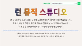 삼성역8번출구 런뮤직스튜디오 댄스홀/보컬룸 | 중고악기 뮬