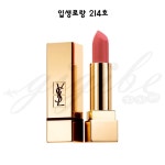 머스트잇(MUSTIT) - [박수진립스틱] 입생로랑 루쥬뷔르꾸뛰르 더마뜨 립스틱 214