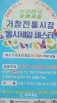 짜장면 드시로 거창전통시장으로 오이소 < 부산/경남 < 전국 < 기사본문 - 내외일보 짜장면 드시로 거창전통시장으로 오이소
