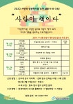 휘경어린이도서관, 2020 사람책 열람행사 운영 < 서울 < 전국 < 기사본문 - 내외일보 휘경어린이도서관, 2020 사람책 열람행사 운영