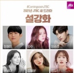 설강화 청원답변, 방영중단? < 연예·스포츠 < 기사본문 - 내외일보 설강화 청원답변, 방영중단?