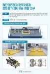 미래자동차 검사기술의 기반을 마련하다! < 경제 < 뉴스 < 기사본문 - 내외일보 미래자동차 검사기술의 기반을 마련하다!