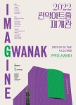 관악아트홀 재개관, 모두가 주인공이 되는 커뮤니티아트홀로 재탄생 < 서울 < 전국 < 기사본문 - 내외일보 관악아트홀 재개관, 모두가 주인공이... 