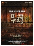 K-뮤지컬 ‘무령’ 제68회 백제문화제서 공연한다, < 충남 < 전국 < 기사본문 - 내외일보 K-뮤지컬 ‘무령’ 제68회 백제문화제서 공연한다,
