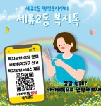 수원시 권선구 세류2동, 복지톡 개설로 비대면 상담창구 운영 < 경기 < 전국 < 기사본문 - 내외일보 수원시 권선구 세류2동, 복지톡 개설로 비대면... 