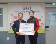 동오마을 재복이네 솥뚜껑 생삼겹살, 의정부시 신곡2동에 하루 매출 수입금 전액 기부 < 경기 < 전국 < 기사본문 - 내외일보 동오마을 재복이네... 