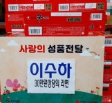 동두천시 상패동 주민 이수하씨, 30만 원 상당 라면 기부 < 경기 < 전국 < 기사본문 - 내외일보 동두천시 상패동 주민 이수하씨, 30만 원 상당 라면... 