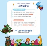 평택시 안중보건지소, 어린이 건강생활습관 정착을 위한 건강지도자... 평택시 안중보건지소, 어린이 건강생활습관 정착을 위한 건강지도자... 