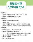 수원시 일월도서관, 장안구 어린이 교육시설 대상으로 어린이도서... 수원시 일월도서관, 장안구 어린이 교육시설 대상으로 어린이도서 단체대출