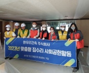 용인특례시 기흥구 기흥동과 기업 한우리건축 힘 합쳐, 어려운 어르신... 기흥동과 기업 한우리건축 힘 합쳐, 어려운 어르신 댁에 도배·청소 봉사