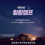 김포시 양촌읍 지역사회보장협의체, ‘가족사랑 힐링캠프’ < 경기 < 전국 < 기사본문 - 내외일보 김포시 양촌읍 지역사회보장협의체, ‘가족사랑... 