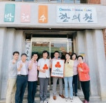 박천수 한의원, 중앙동 첫 번째 착한의원 선정 < 전주/전북 < 전국 < 기사본문 - 내외일보 박천수 한의원, 중앙동 첫 번째 착한의원 선정 - 내외일보