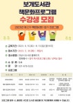 안성시, 보개도서관 책문화센터 2023년 제2기 정기 프로그램 수강생 모집 < 경기 < 전국 < 기사본문 - 내외일보 안성시, 보개도서관 책문화센터... 