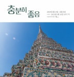 안성시, 결 갤러리 기획 중앙대학교 평생교육원 사진전 『충분히 좋음』... 내외일보 안성시, 결 갤러리 기획 중앙대학교 평생교육원 사진전... 