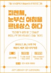 의정부미술도서관, 7월 사서컬렉션 연계프로그램 운영 < 경기 < 전국 < 기사본문 - 내외일보 의정부미술도서관, 7월 사서컬렉션 연계프로그램 운영