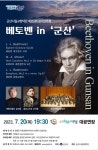 군산시립교향악단 제152회 정기연주회「베토벤 in 군산」 < 전주/전북 < 전국 < 기사본문 - 내외일보 군산시립교향악단 제152회 정기연주회... 