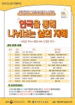 동대문구답십리도서관, 2023년 도서관 지혜학교 “연극을 통해 나눠보는 삶의 지혜”운영 < 서울 < 전국 < 기사본문 - 내외일보... 