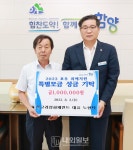 함양 고려삼화페인트 노형덕 대표, 호우피해 지원성금 일백만원 기탁 < 부산/경남 < 전국 < 기사본문 - 내외일보 함양 고려삼화페인트 노형덕 대표... 