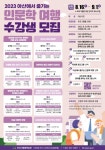 아산시 ‘2023 아산에서 즐기는 인문학 여행’ 수강생 모집 < 충남 < 전국 < 기사본문 - 내외일보 아산시 ‘2023 아산에서 즐기는 인문학 여행’... 
