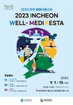 인천 웰니스·의료관광 종합선물세트 개최 < 인천 < 전국 < 기사본문 - 내외일보 인천 웰니스·의료관광 종합선물세트  개최 - 내외일보