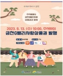 금천구, 추석 명절 맞아 금천G밸리사랑상품권 60억 발행 < 서울 < 전국 < 기사본문 - 내외일보 금천구, 추석 명절 맞아 금천G밸리사랑상품권... 
