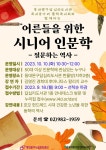 동대문구답십리도서관,“어른들을 위한 시니어 인문학”운영 < 경제... 동대문구답십리도서관,“어른들을 위한 시니어 인문학”운영 - 내외일보