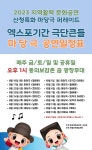 “산청엑스포서 재미난 마당극 즐기세요” < 부산/경남 < 전국 < 기사본문 - 내외일보 “산청엑스포서 재미난 마당극 즐기세요” - 내외일보