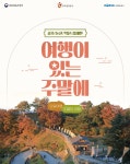 코레일, 내년 2월까지 마지막 주 금·토·일 월별 테마 여행상품 운영, 매달 마지막 주말엔? 특별한 기차여행이 기다린다 < 정치사회·세계 < 뉴스... 
