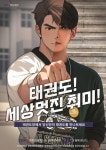 태권도진흥재단, 태권도장 활성화 지원 위해 TV 광고 제작 나서 < 전주/전북 < 전국 < 기사본문 - 내외일보 태권도진흥재단, 태권도장 활성화 지원... 