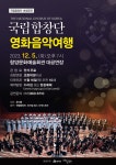 함양군, ‘국립합창단 초청 무료 공연’ 개최 < 부산/경남 < 전국 < 기사본문 - 내외일보 함양군, ‘국립합창단 초청 무료 공연’ 개최 - 내외일보