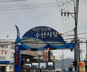 경남도, “연말, 전통시장에서 수산물 구입하고 온누리상품권 환급받자” < 부산/경남 < 전국 < 기사본문 - 내외일보 경남도, “연말, 전통시장에서... 