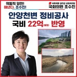 조수진 양천갑 당협위원장, 안양천변 정비공사 국비 22억원(예정) 반영! < 서울 < 전국 < 기사본문 - 내외일보 조수진 양천갑 당협위원장... 